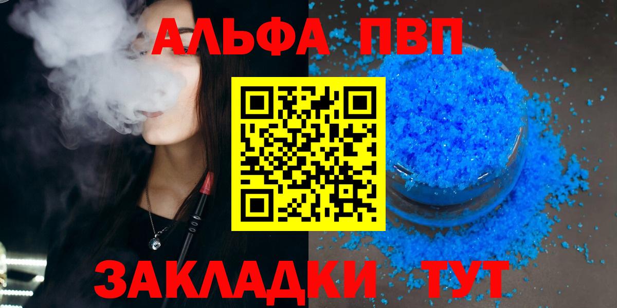 Alfa_PVP СК КРИС  A-PVP  Вход с VPN  A-PVP кристаллы  Батайск  A PVP Соль 