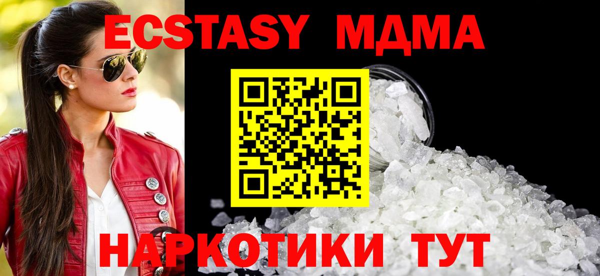 MDMA кристаллы Батайск