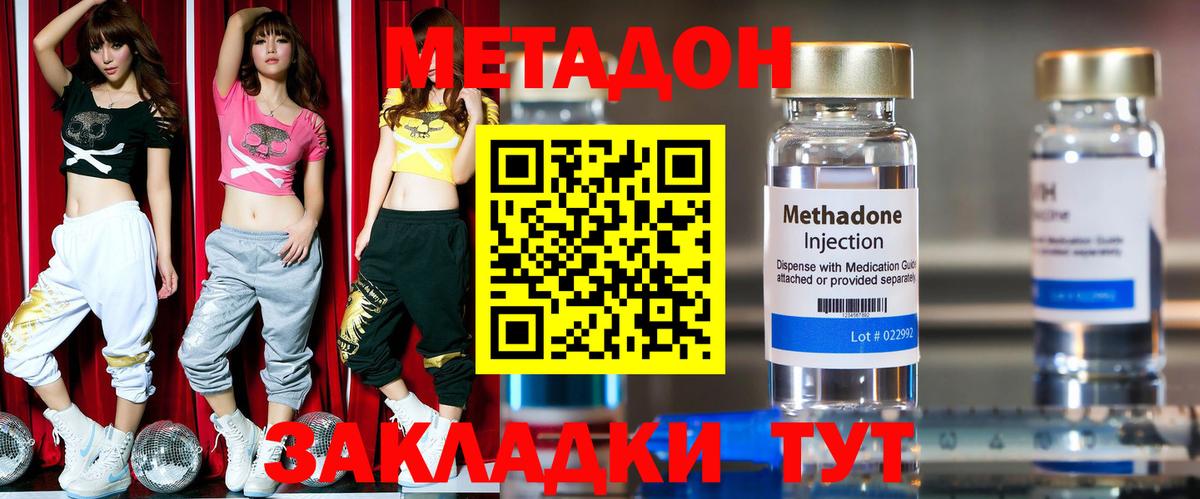 Батайск  Метадон methadone  МЕТАДОН кристалл  Вход с VPN 
