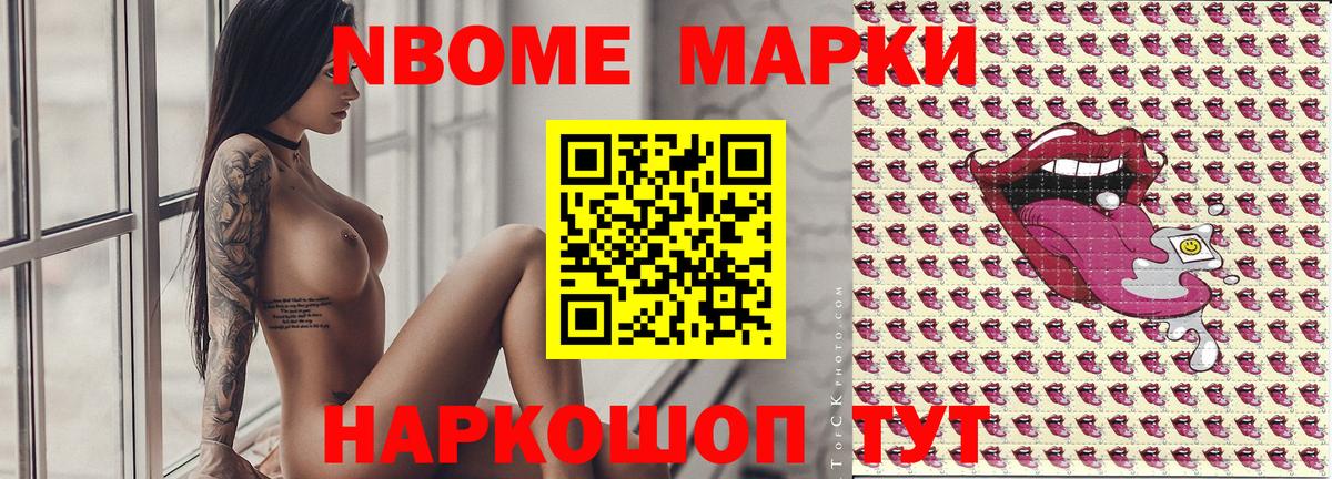 Марки 25I-NBOMe 1,8мг Батайск