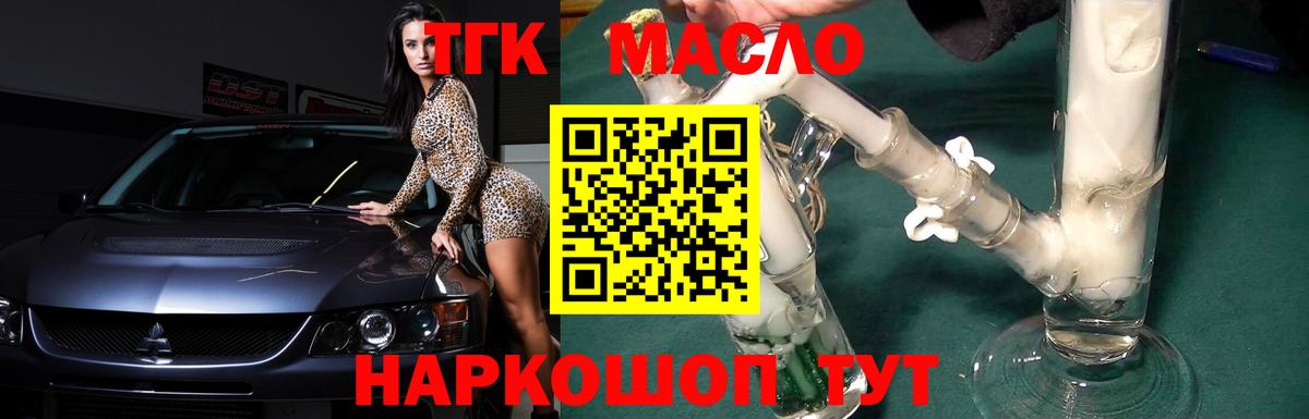 ТГК THC oil Батайск